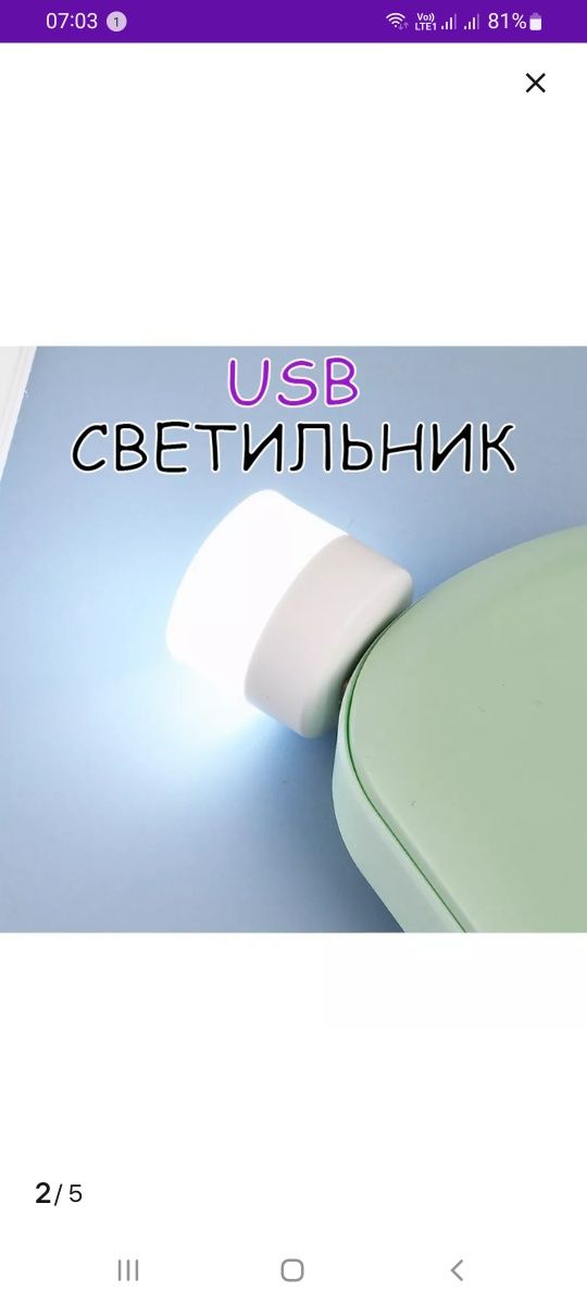 USB мини ночник-светильник-фонарик.