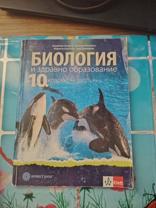 Учебници  и помагала 10, 11 кл