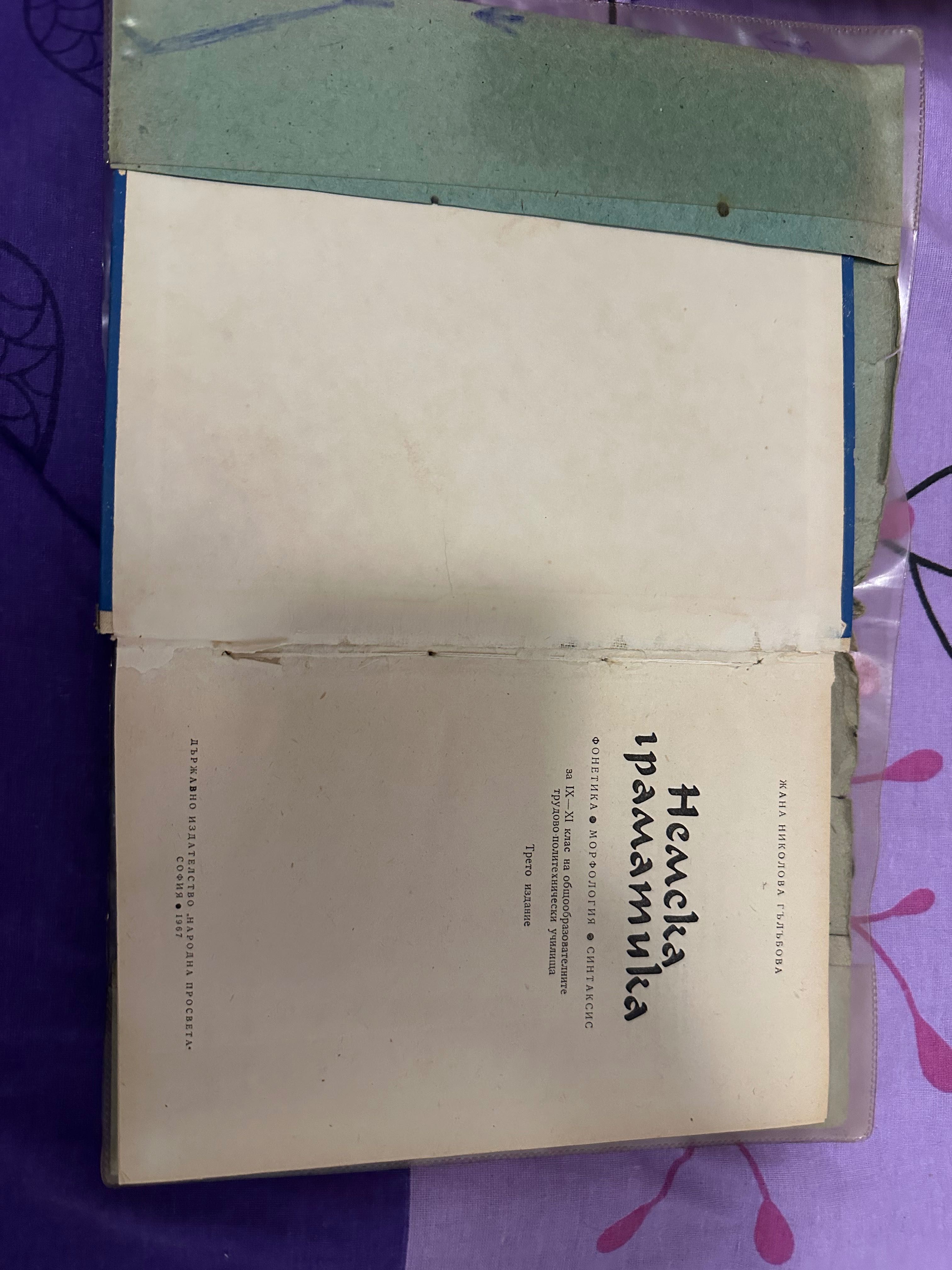 Учебник немска граматика, 9-11 клас