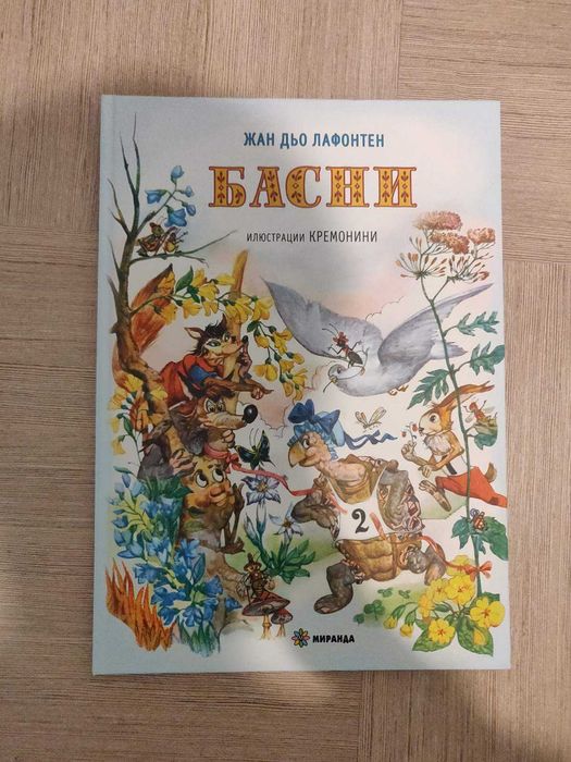 Алиса в страната на чудесата, Питър пан, Робин Худ, Басни, 4 Книги