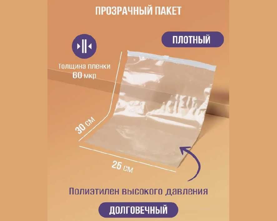 Zip lock, Зип пакеты с замком zip-lock с бегунком, Упаковочные пакеты