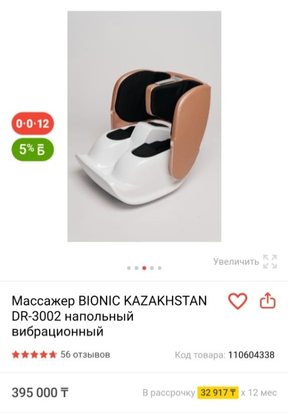 Продаётся кресло массажный и для ног