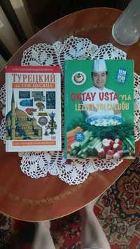 Турецкий язык, турецкие книги набором