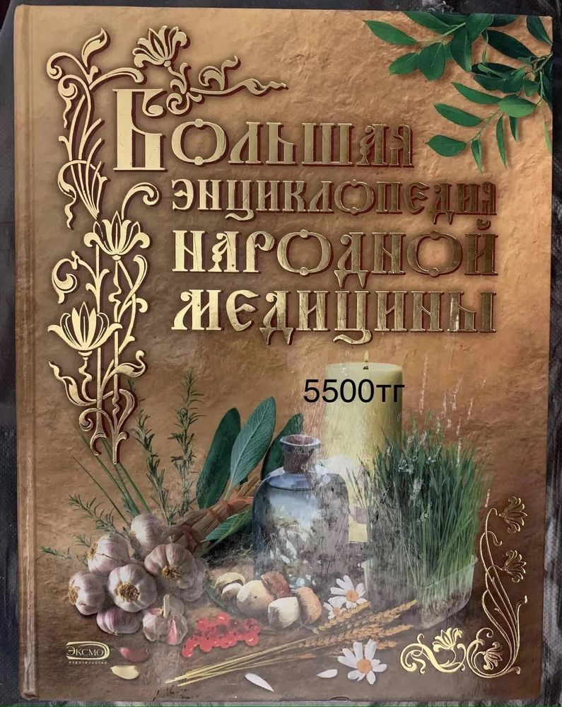 Медицина книги для людей и животных