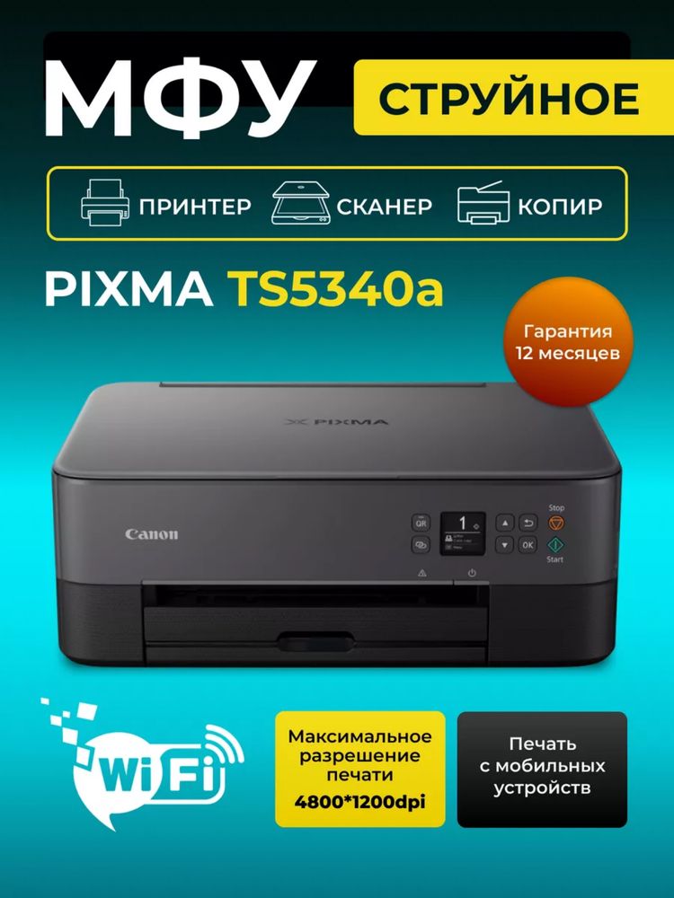 Принтер Canon Pixma TS5340  (принтер копия сканер+ wi fi) A4