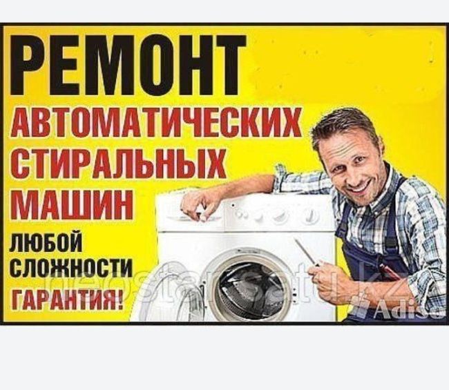 Ремонт стиральных машин автомат,, LG, Samsung, Bosch