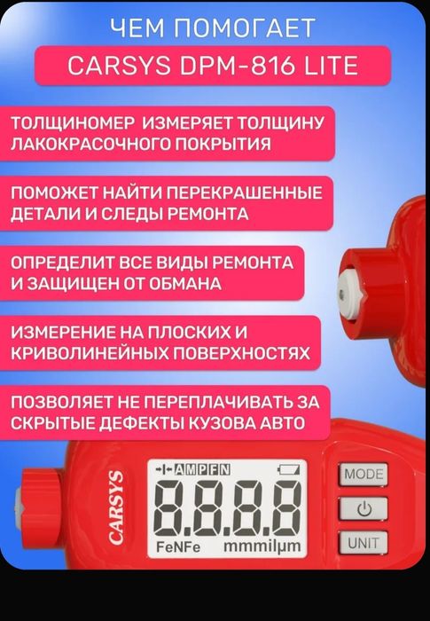 Российский толщиномер Carsys DPM-816 LITE