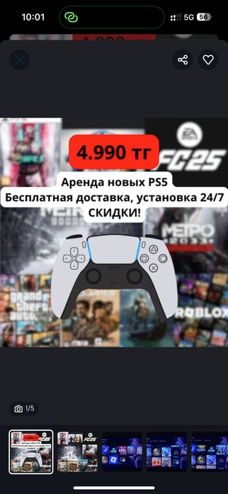 Аренда Playstation сутки ночь