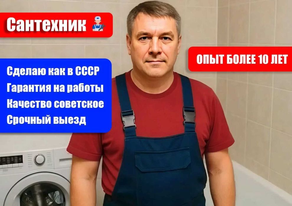 Сантехник на дом срочный выезд недорого