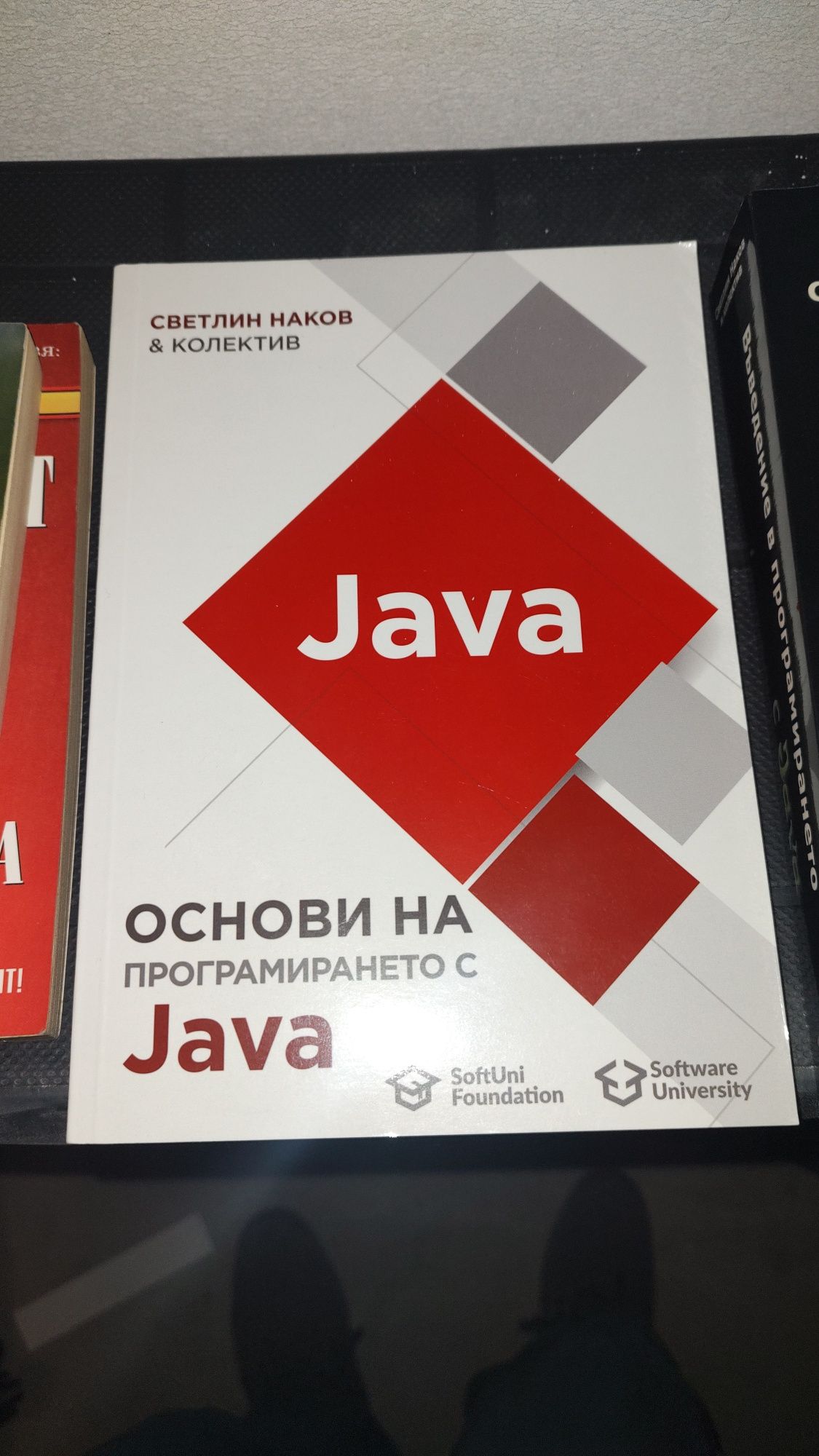 Java - Въведение и основи на програмирането