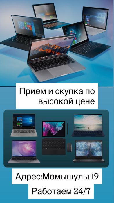 Деньги под залог ноутбуки скупка и прием принимаем все и покупаем