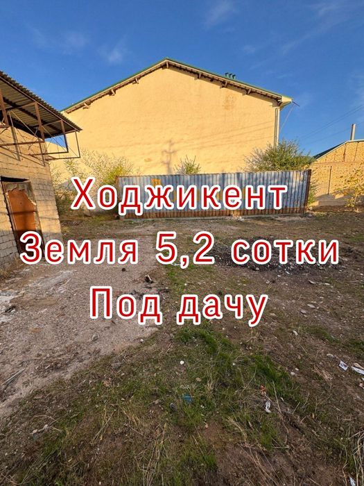 Земля под дачу в Ходжикенте, ориентир Бочка