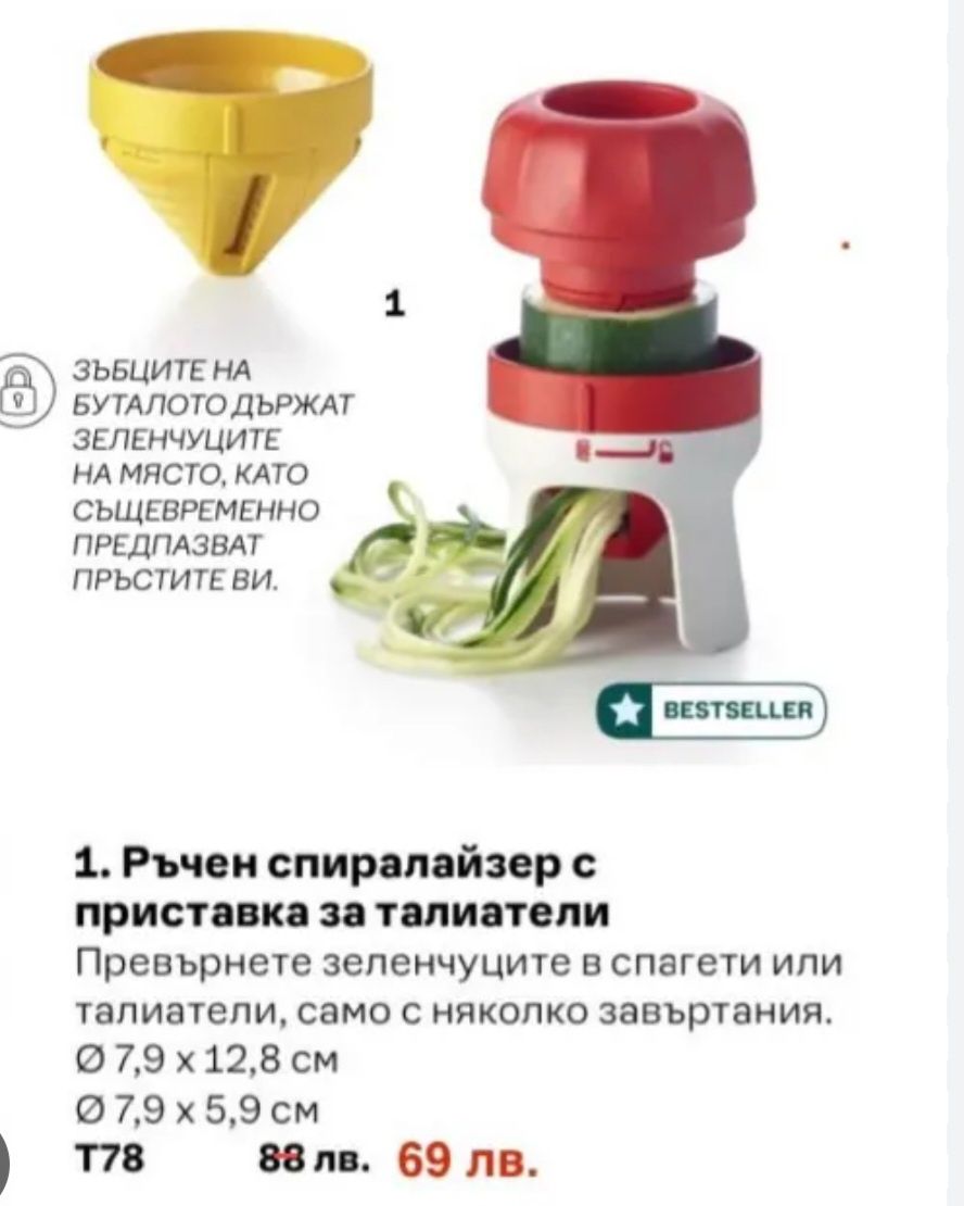 Фюжън системата на Tupperware и други помощници