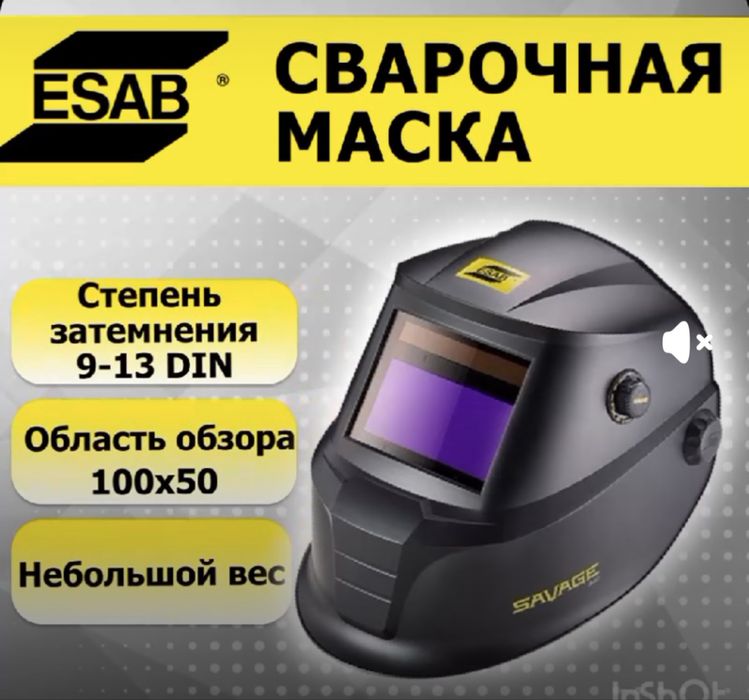 Сварочная маска Хамелеон Savage