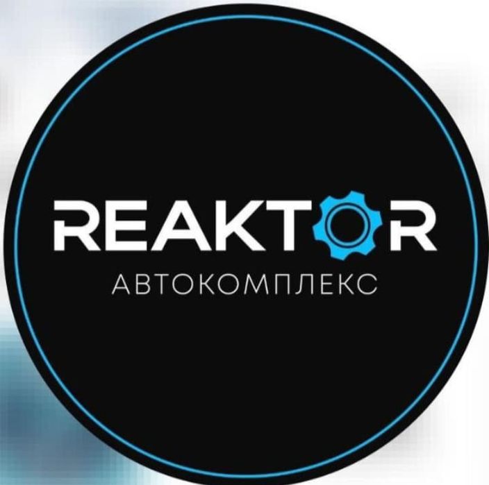 Автосервис "Реактор" окажет услуги