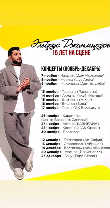 Концерт Эльбруса,1 билет есть,за  15к отдам. Г.Павлодар (не фейк!)