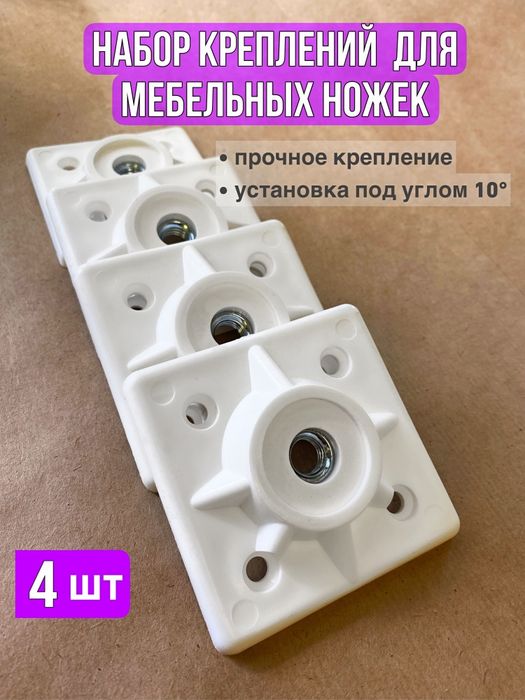 Крепление ножки табурета М10 пластиковое белое