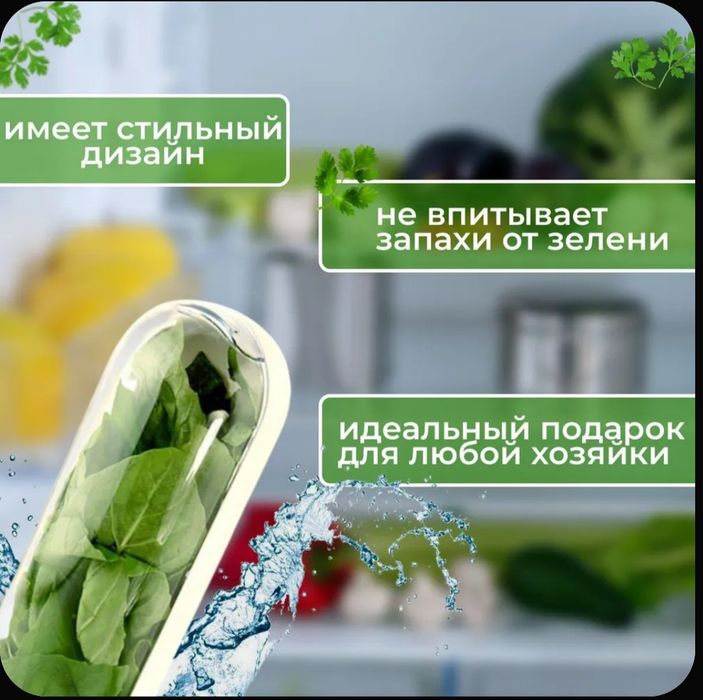 "СУПЕР АКЦИЯ" Контейнер для хранения зелени, колба, термос, посуда TRE