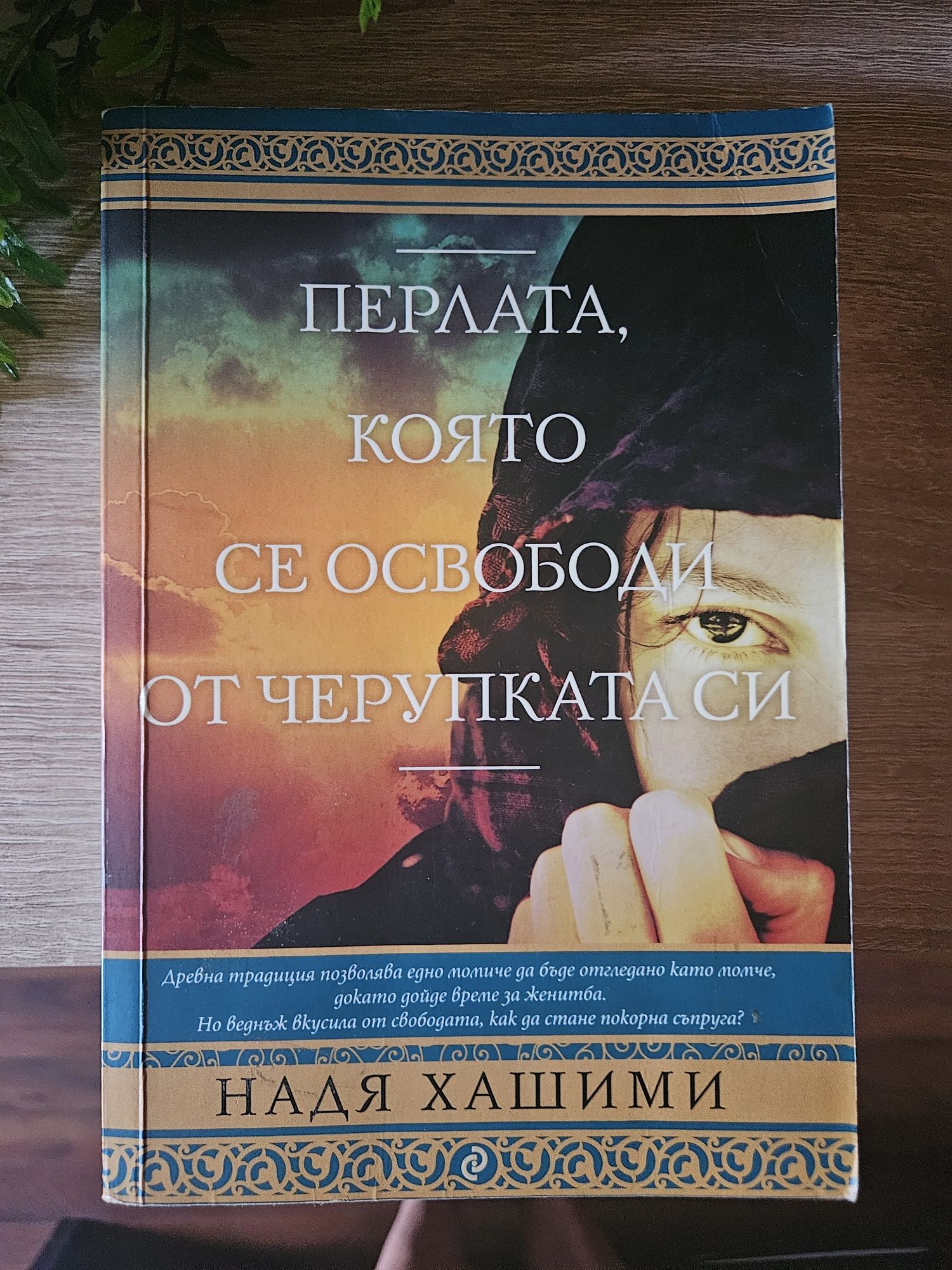 Книги за всеки по нещо. От 5 лв. и нагоре - различни жанрове! Л.ДЖ.Шен