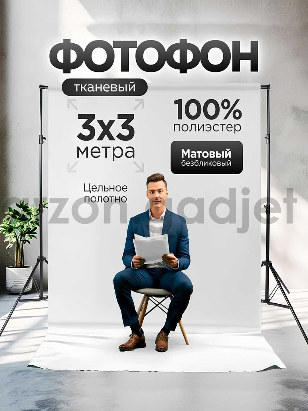 Фотофон, Хромакей, зеленый, белый, черный фон. Материал оригинал
