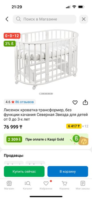 Продам детскую кроватку овальную