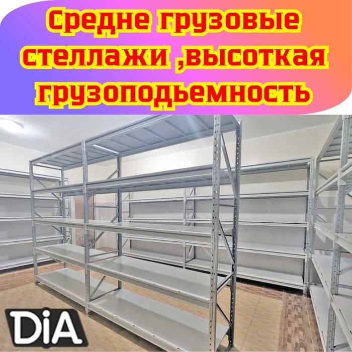 Складские стеллажи, стеллаж для склада, ombor stellaj, tokcha