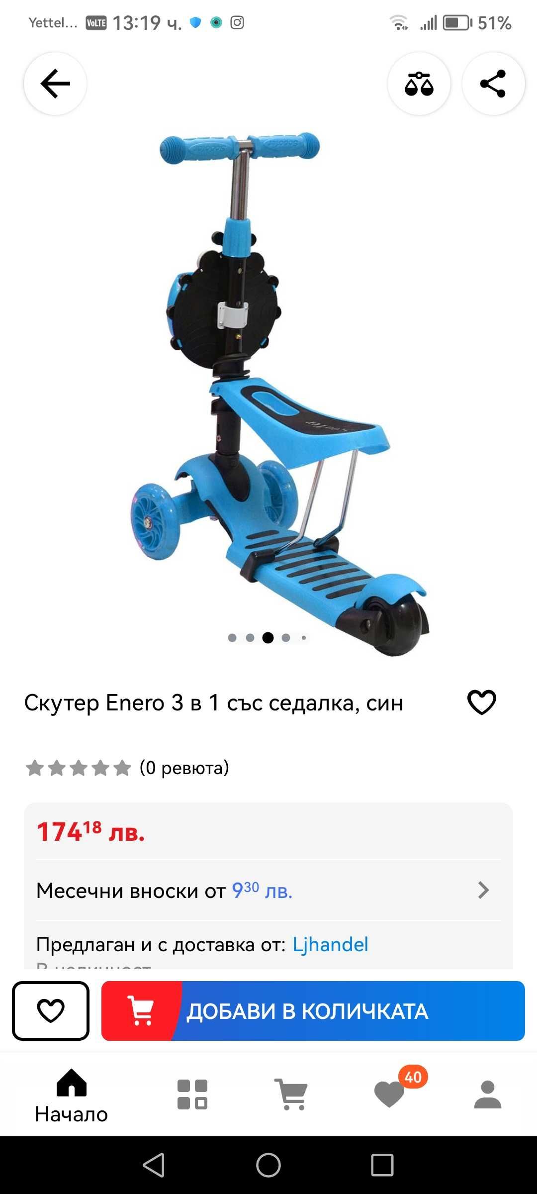 Детска тротинетка!