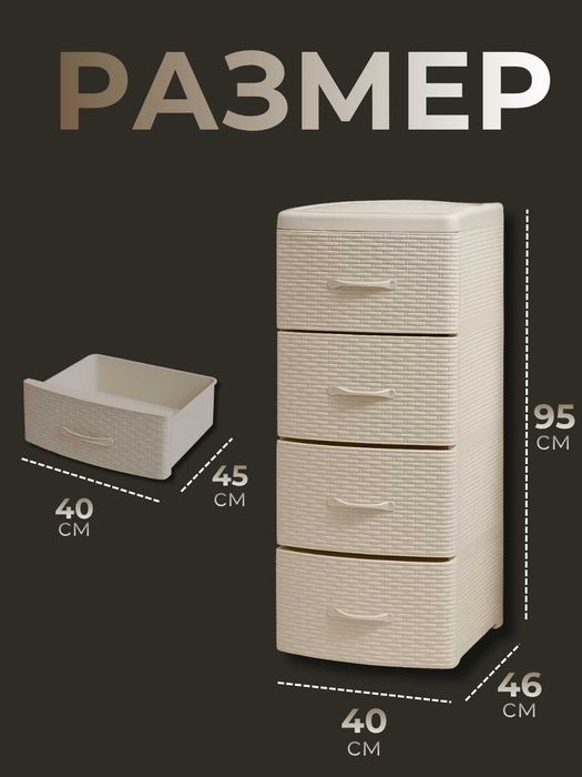 Пластиковый комод с 4 вместительными ящиками для кухни и  ванной, ko1