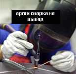 Сварщик аргон кемпи чугун медь алюминий чугун. Аргон на выезд
