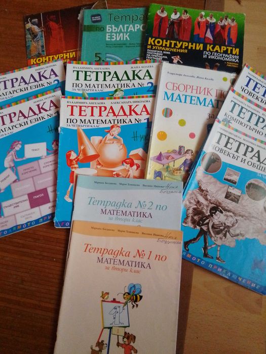 Учебници и помагала за 2, 4 ,5 кл