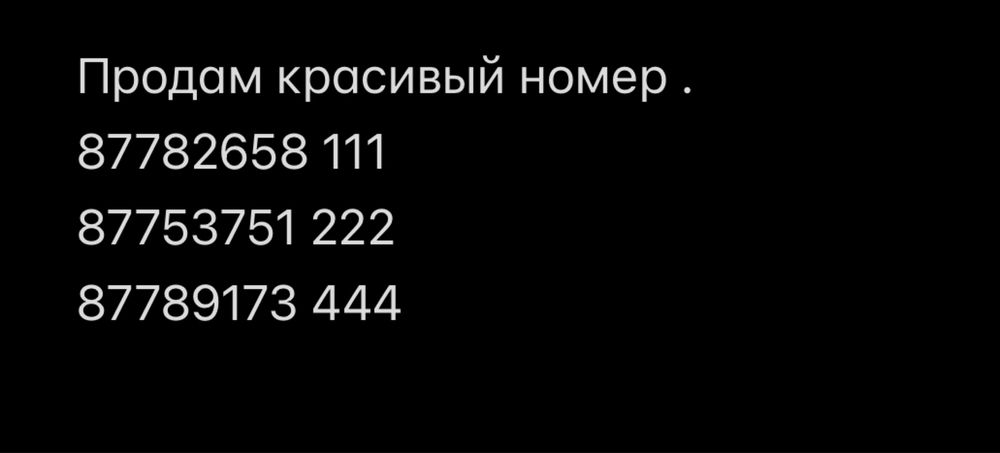 Продам красивый номер