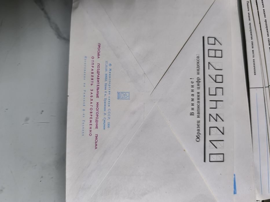 Продам конверты Советские.