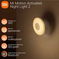 Светильник Xiaomi Mi Motion-Activated Night Light 2