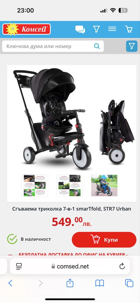 Триколка smarttrike