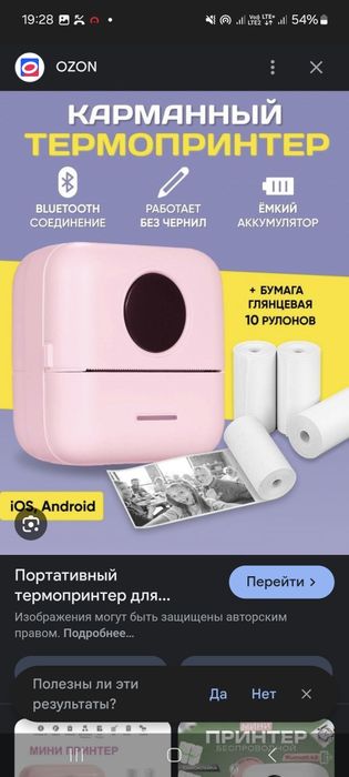 Карманный термопринтер