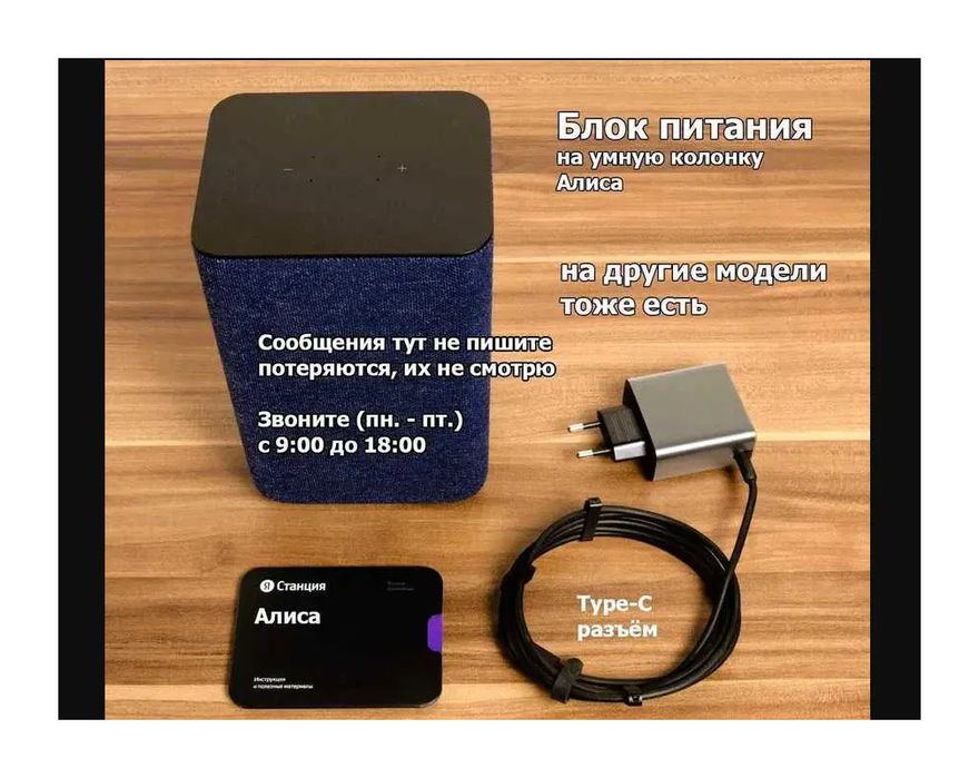 На большую колонку Алиса 2 блок питания type-C для яндекс станции.