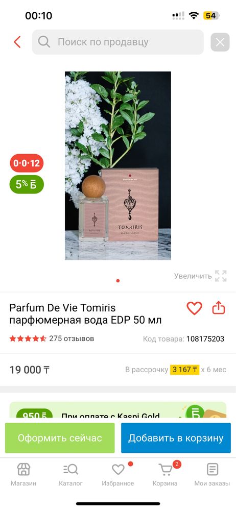 Томирис Парфюм де ви от Мамаситы