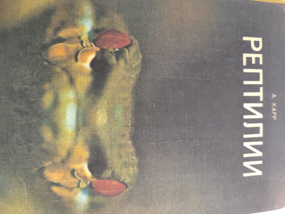 енциклопедии за рептили, животинския свят по родове с научна цел на ру