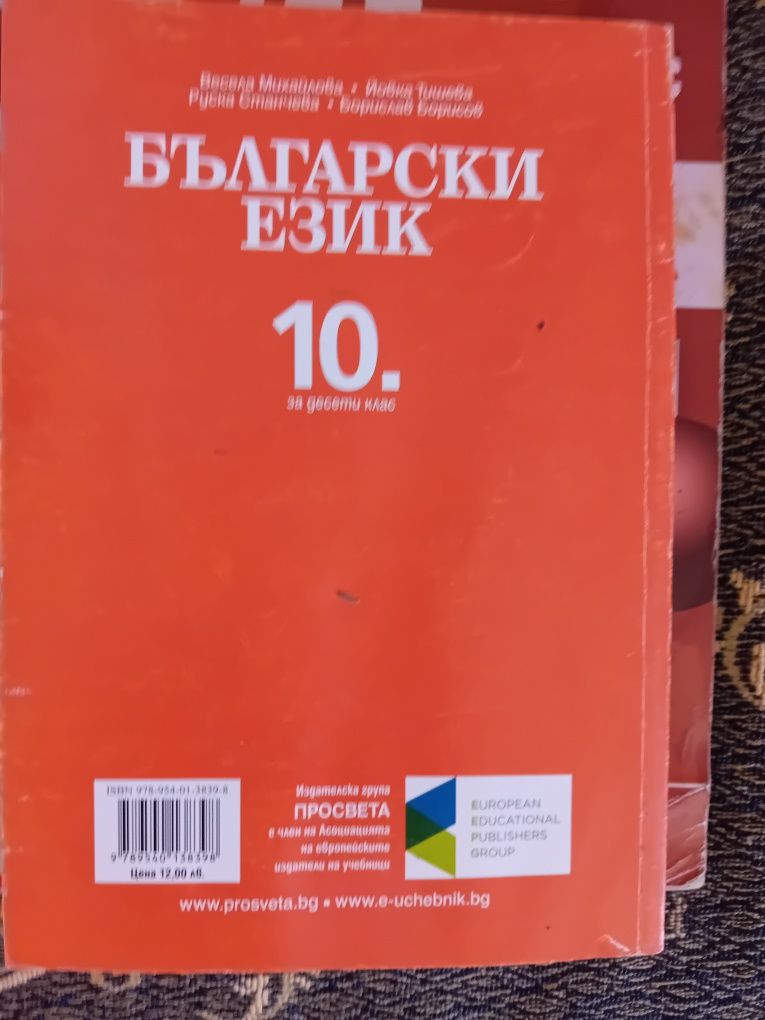 Учебници за 10 клас половин цена