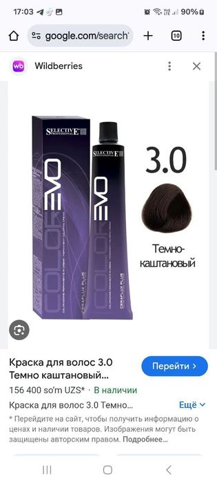 Краска для волос