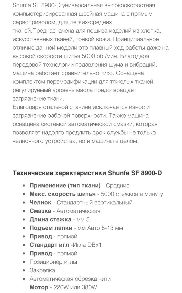 Швейная машинка Shunfa sf8900d со столом