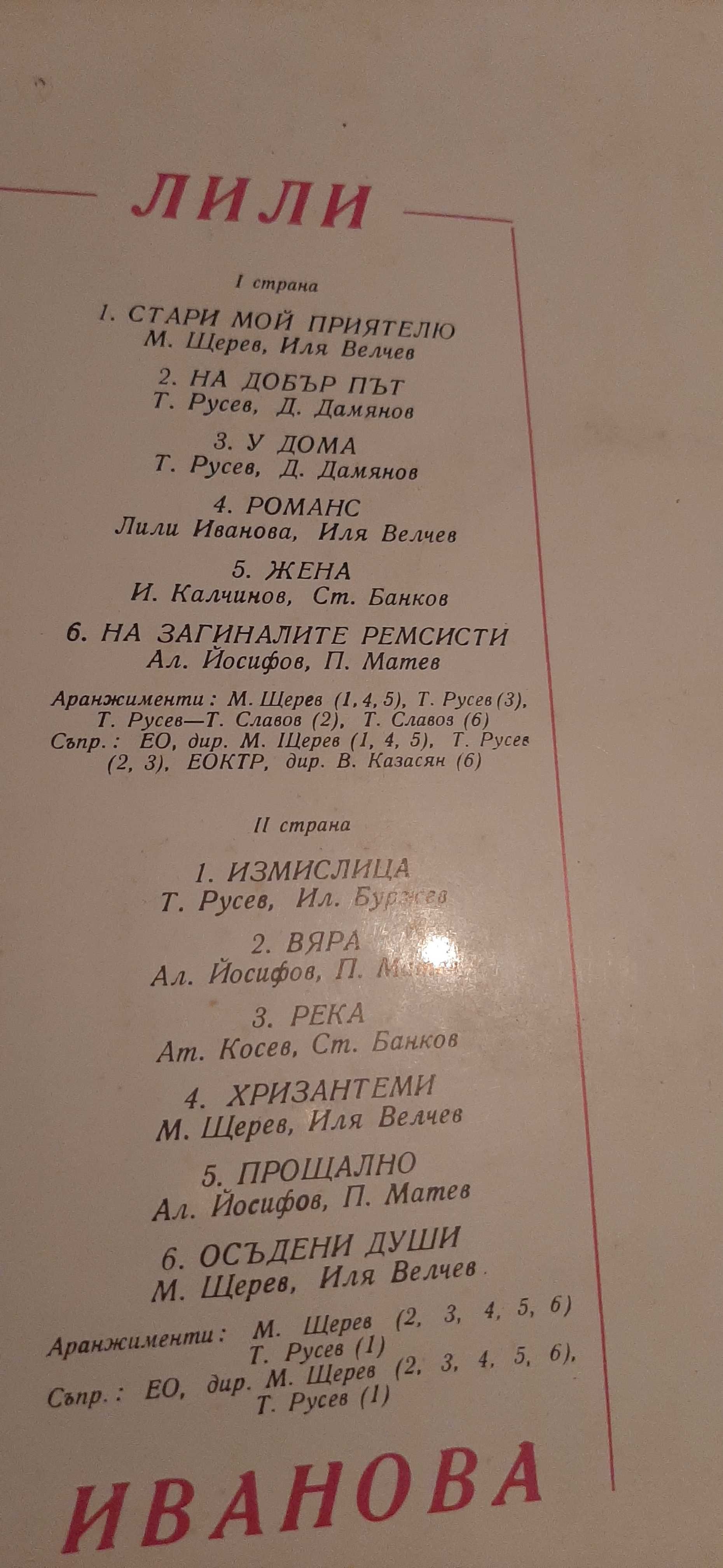 10 албума на Лили х 15лв бр