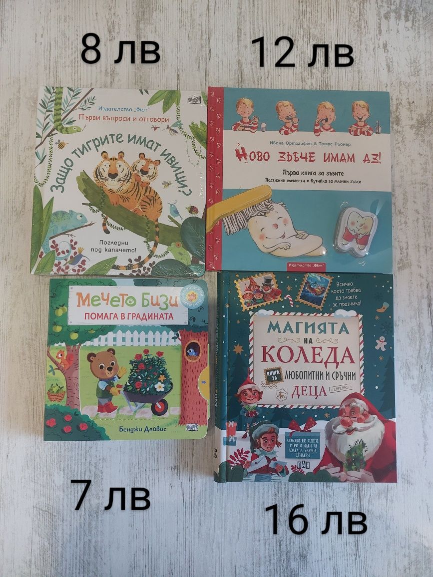 Енциклопедии и детски книжки