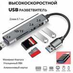 USB Hub Хаб Док станция Картридер  2,0/3,0