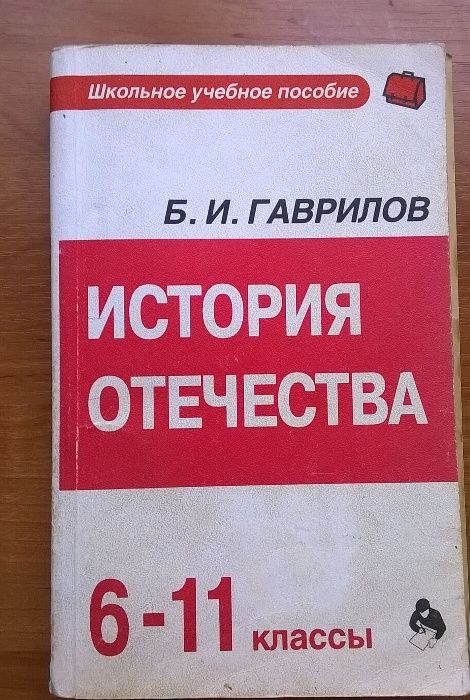 История России пособия для поступающих