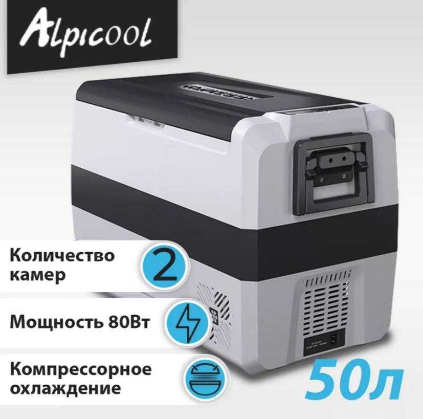 Двухкамерный автохолодильник Alpicool T50 - 50 литров, морозильник