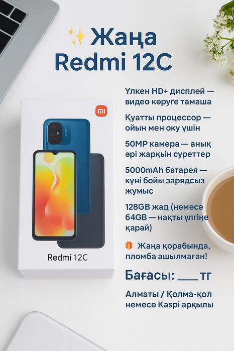 Redmi 12C, новый