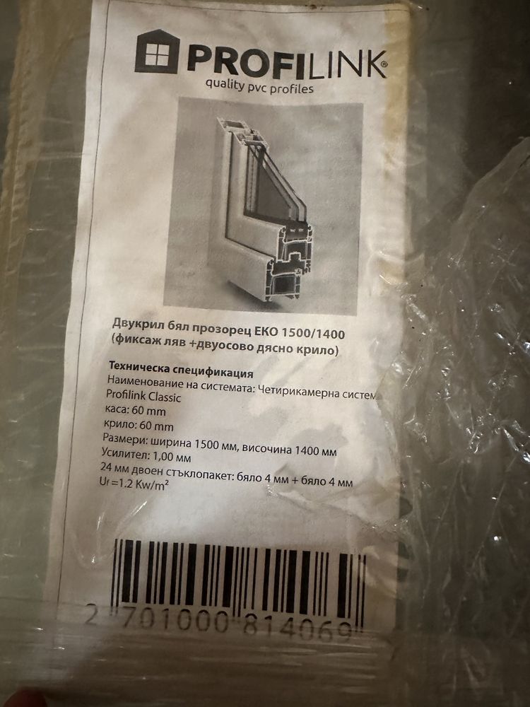 Плодавам 2 броя pvc дограма