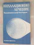 Учебници -Медицина