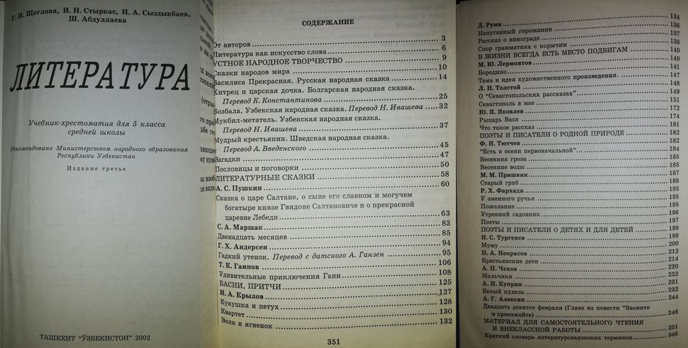 Учебники по литературе. Контурные карты по географии.